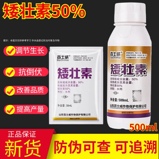 百士威50% 矮壮素控旺药矮化剂矮桩素矮胖素助壮素植物生长调节剂