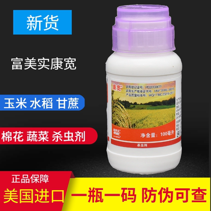 美国杜邦 康宽 氯虫苯甲酰胺 水稻甘蔗玉米青虫钻心虫农药杀虫剂