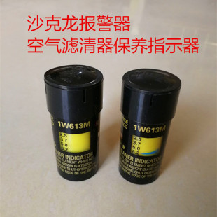 1W613M空气滤清器滤芯空滤保养指示器沙克龙报警器拖拉机除尘 包邮