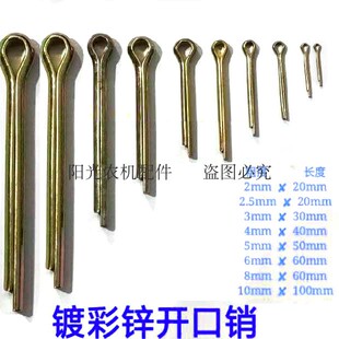 镀彩锌开口销卡销钢销销子发夹销U型销插销卡子M2/3/4/5/6/8/10