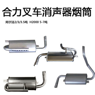 合力叉车消音器烟筒新款合力2/3/3.5吨阿尔法配490发动机排气管