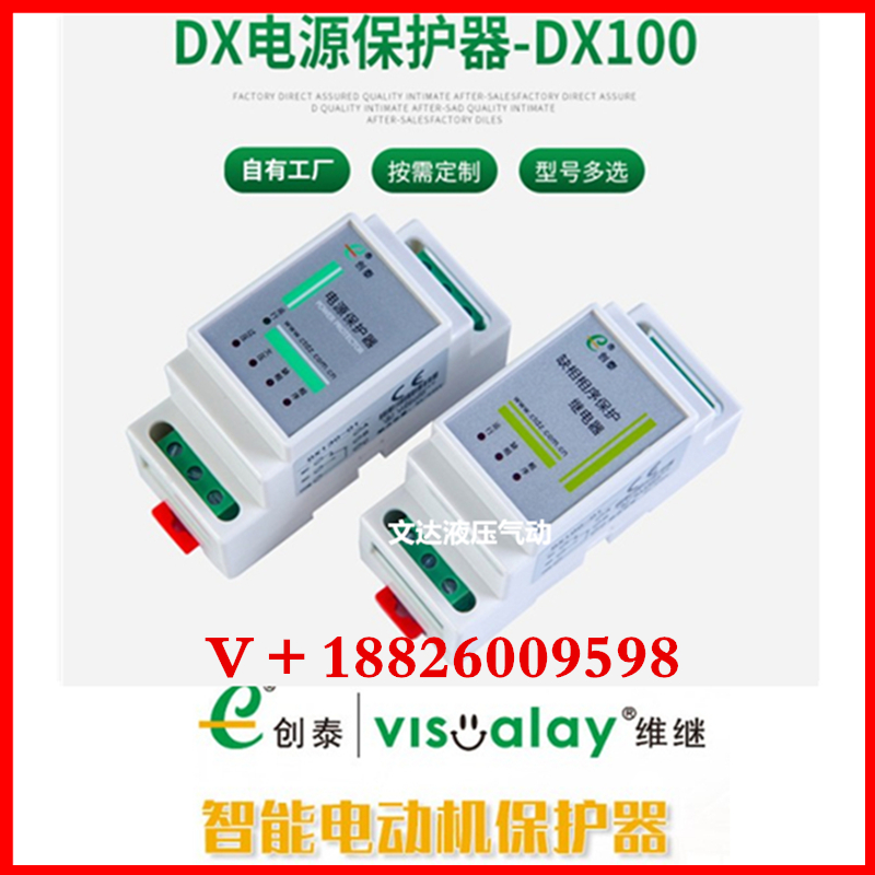 创泰维继DX100 DX109 DX130-01电压监视保护器电源缺相电压相序-封面