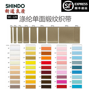 SIC120新道织带进口涤纶丝带帽带手工彩带手工缎带装 日本原装 饰带