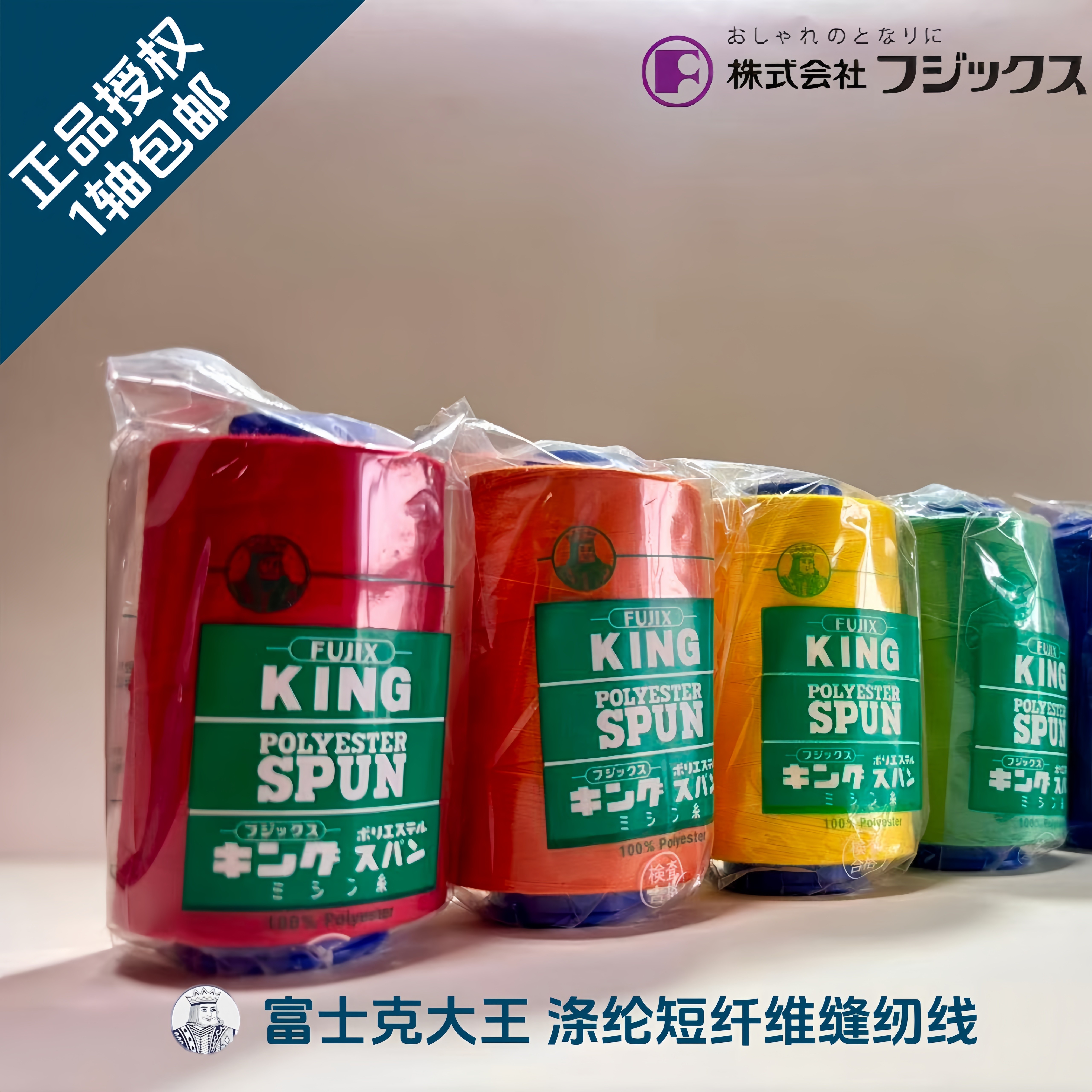 【短纤60番专拍】富士克大王缝纫线短纤维60番拼布平车402宝塔线