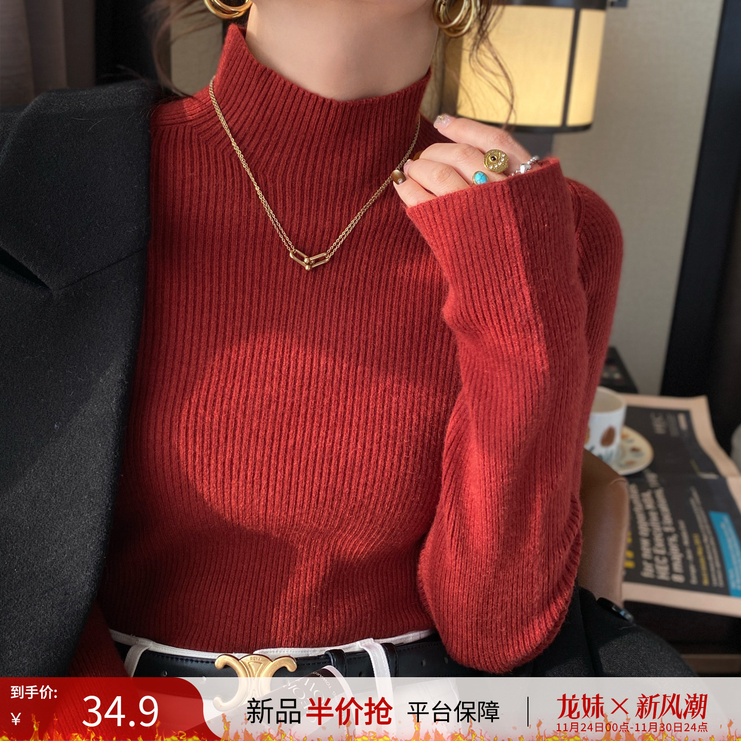 【韩系穿搭】红色半高领打底衫