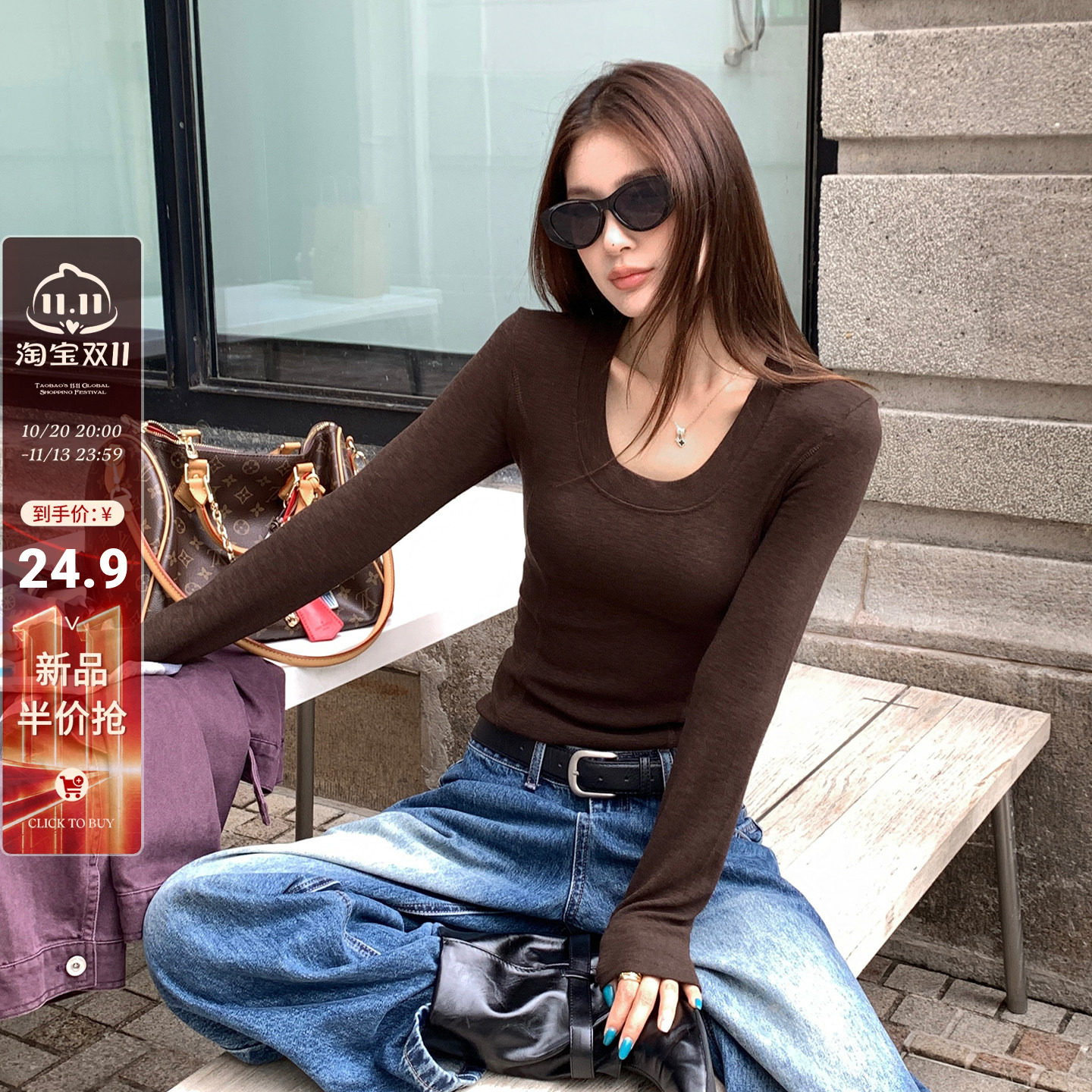 龙妹｜10月20日20点 双11狂欢季｜限时半价｜U领修身长袖内搭上衣