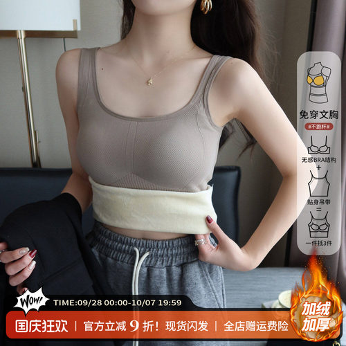 加绒加厚U领吊带带胸垫女内搭