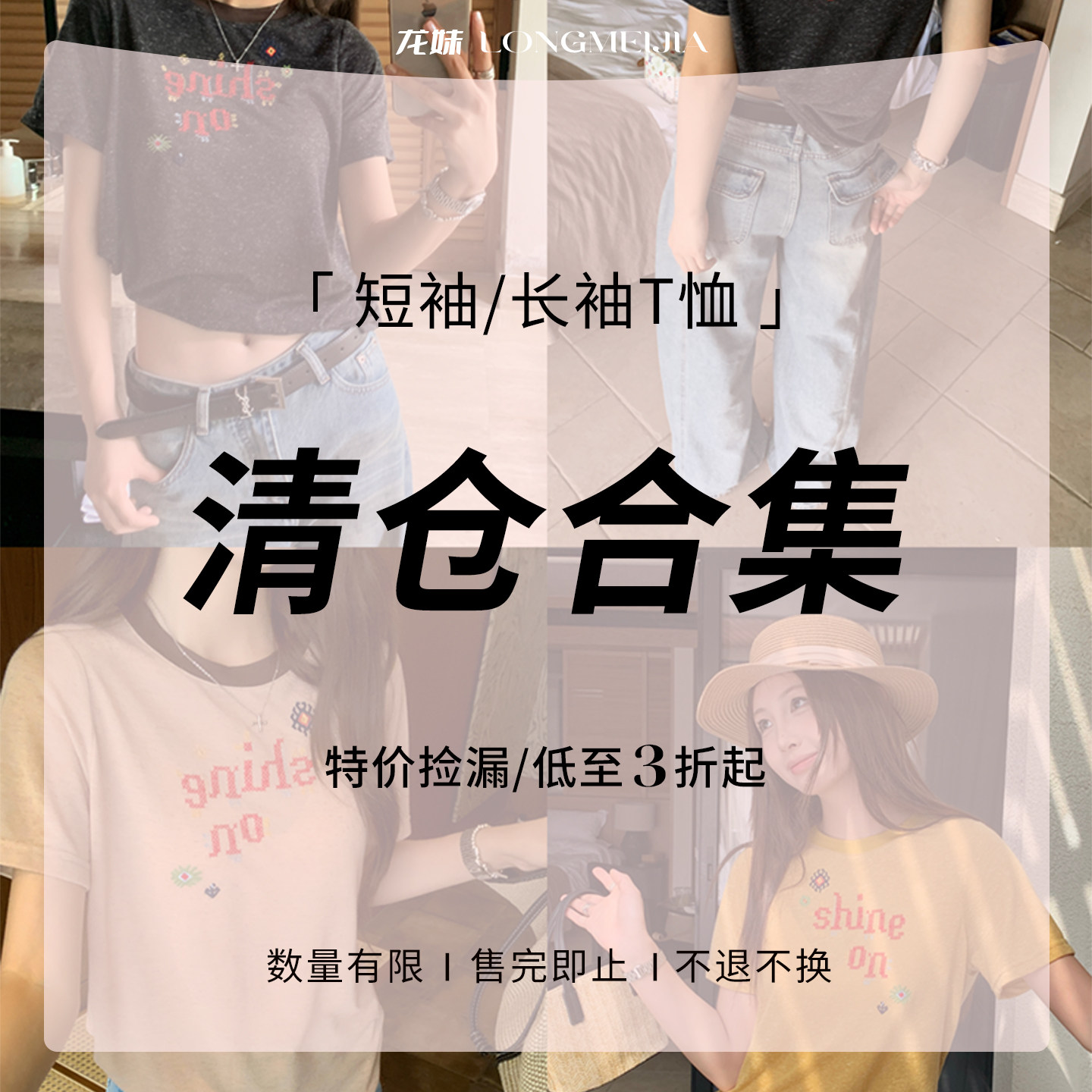 【换季清仓】T恤低至3折起~图片