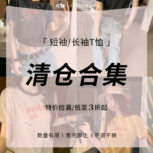 【换季清仓】T恤低至3折起~