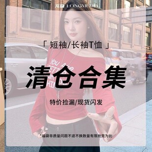 龙妹家 长袖T恤打底衫 福袋20【断码清仓】29.9元起现货速发