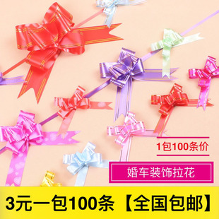 婚车装饰门把手婚庆布置蝴蝶结手拉花彩带抽花扎花礼品包装袋封口