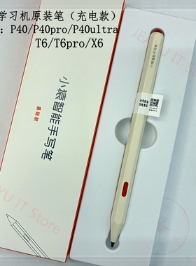 小猿学习机P40/P40pro/ultra/XY-XLJ-06原装笔R1 T4 T6X6触控笔芯