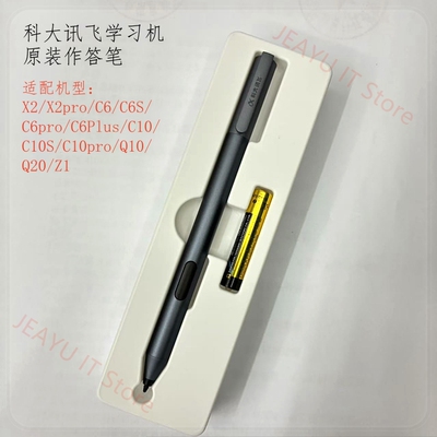 科大讯飞学习机C6/C10/X2pro作答笔T10/T20/Lumie/S30/P30Q30笔头