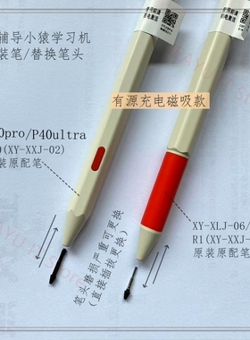 小猿学练机S6S2 E1电磁笔S1 A1触控笔学习机P40pro R1 T4手写笔芯