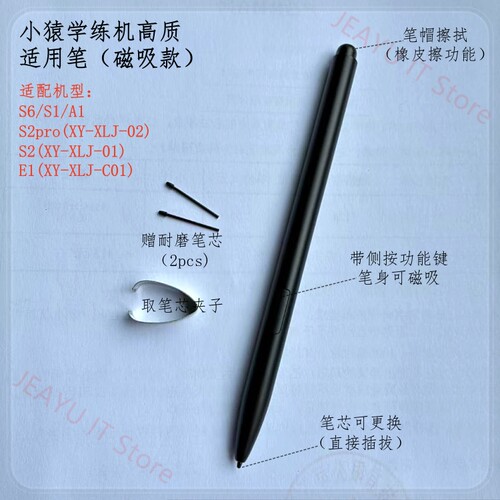 小猿学练机S2 E1原装笔S1 A1 S6手写笔XY-XLJ-02电磁笔替换笔芯