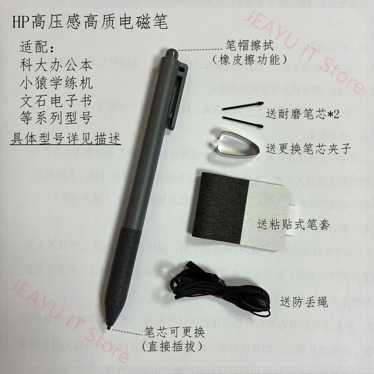 科大讯飞智能办公本手写笔X1 X2 X3 Air pro T1 T2 T3适用电磁笔