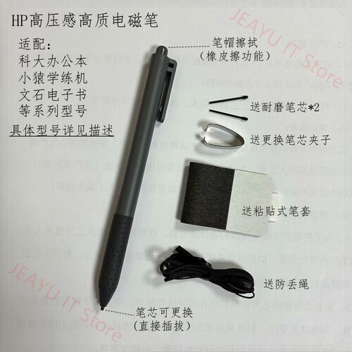 科大讯飞智能办公本手写笔X1 X2 X3 Air pro T1 T2 T3适用电磁笔
