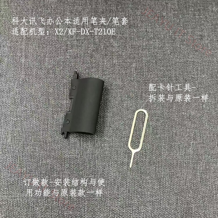 科大讯飞智能办公本X2手写笔笔夹XF-DX-T210E电磁笔适用笔套笔尖