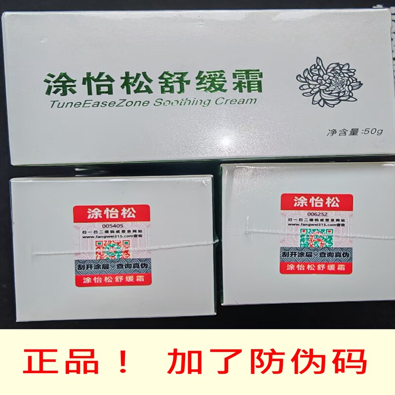 涂怡松舒缓霜舒缓膏外用