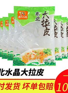 10袋装东北大拉皮东北特产鲜粉皮手工凉拌粉湿粉皮水晶大拉皮商用