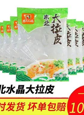 10袋装东北大拉皮手工凉拌粉