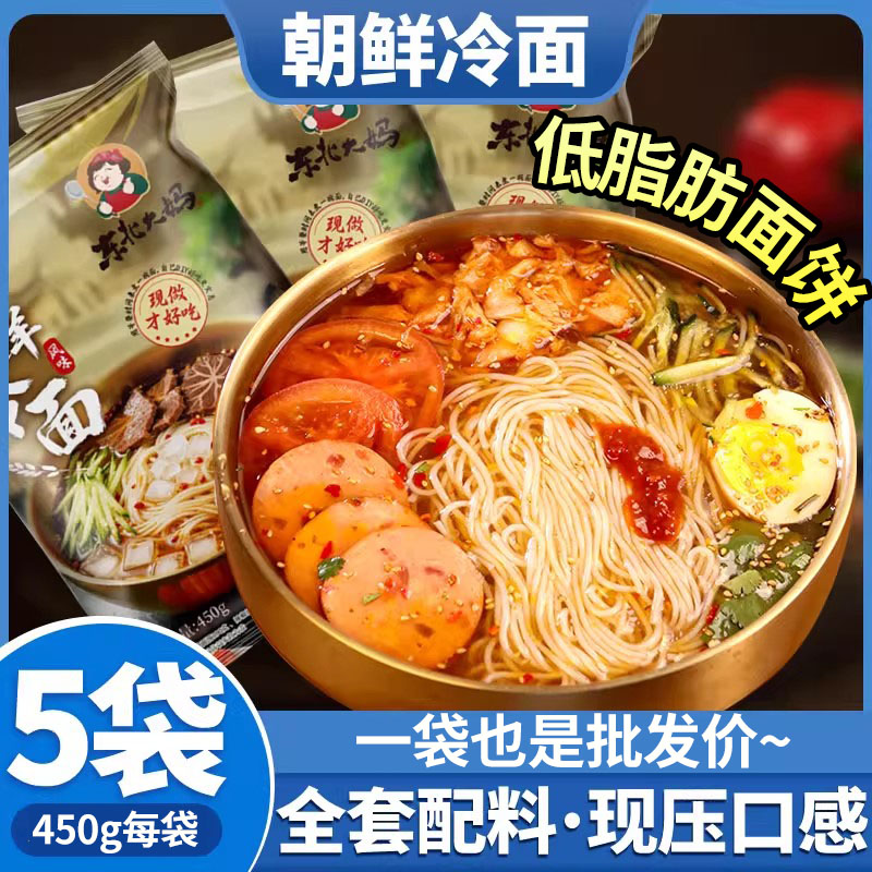 朝鲜风味冷面5袋装延吉正宗东北大妈大冷面酸甜口韩式朝鲜族凉面