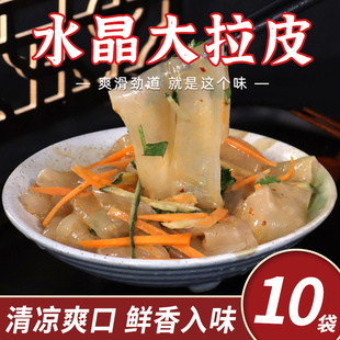 包邮 10袋装 东北凉皮水晶大拉皮250g凉粉凉拌粉皮鲜湿土豆粉皮凉菜