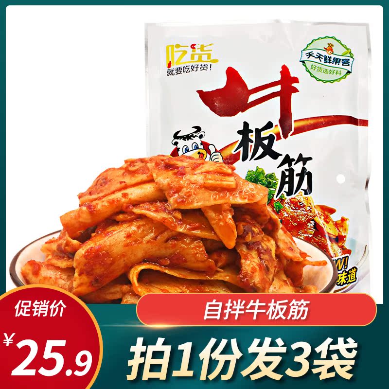 3袋裝自拌牛板筋 東北延邊朝鮮特産散裝小包裝新鮮香辣牛板筋零食在類目 零食/堅果/特產, 牛肉乾/豬肉脯/滷味零食, 牛肉類中 - 來自Buy2taobao.com提供專業的淘寶代購服務
