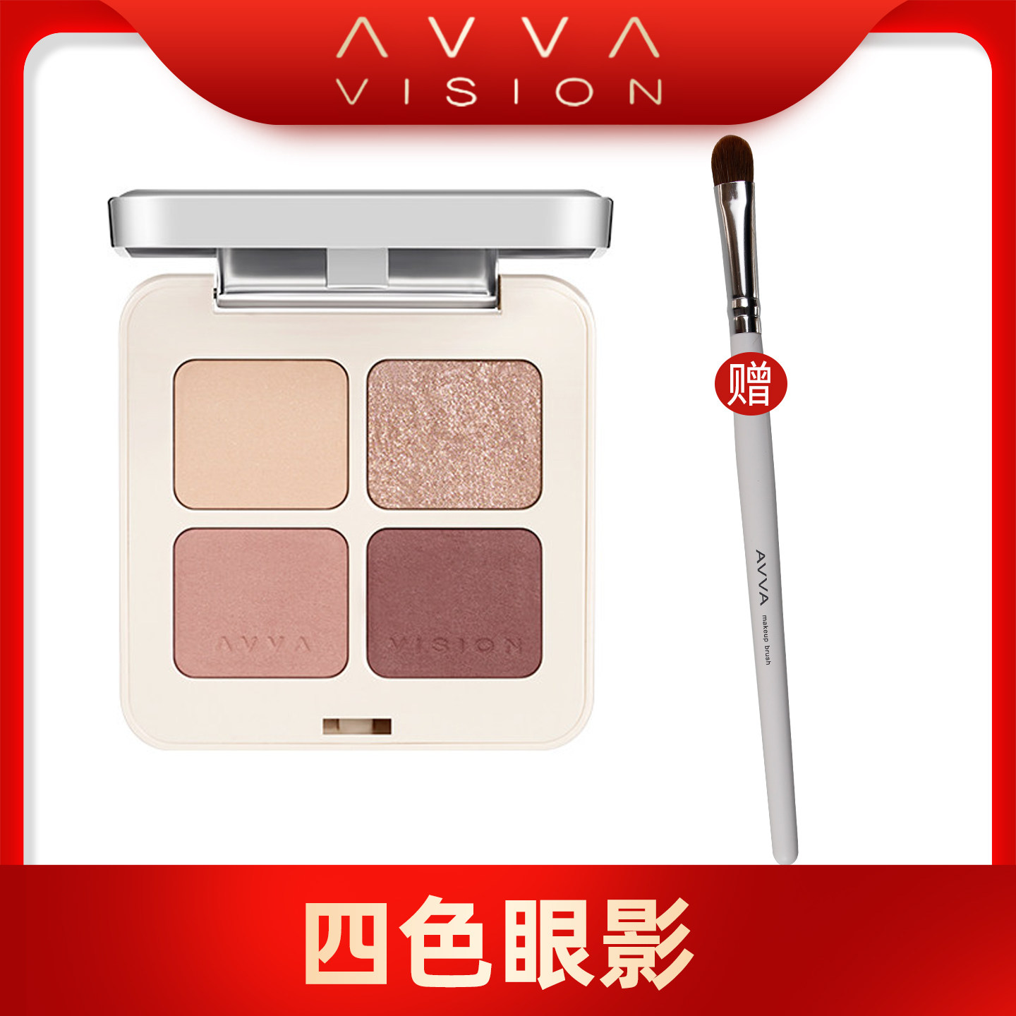 AVVA艾微四色眼影盘小烟熏眼妆日常百搭大地色哑光珠光官方正品