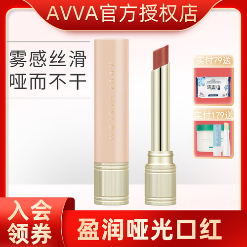 avva艾微口红 盈润哑光唇膏 雾感雾面质感 不干