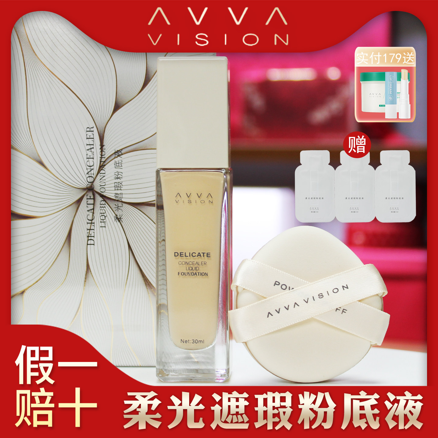 AVVA艾微粉底液柔光遮瑕精华保湿清爽控油遮瑕不卡粉干油皮都能用