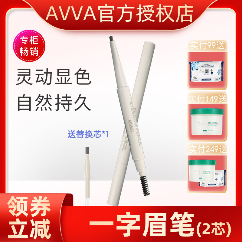 自然立体防汗彩妆艾微眉笔