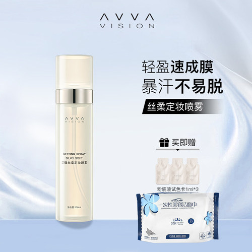 定妆喷雾艾微不辣眼妆效自然