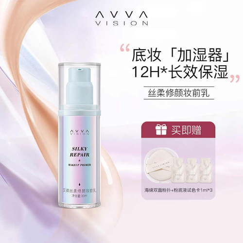 avva艾微丝柔修颜妆前乳 遮瑕素颜霜女妆前打底实体专柜正品官网
