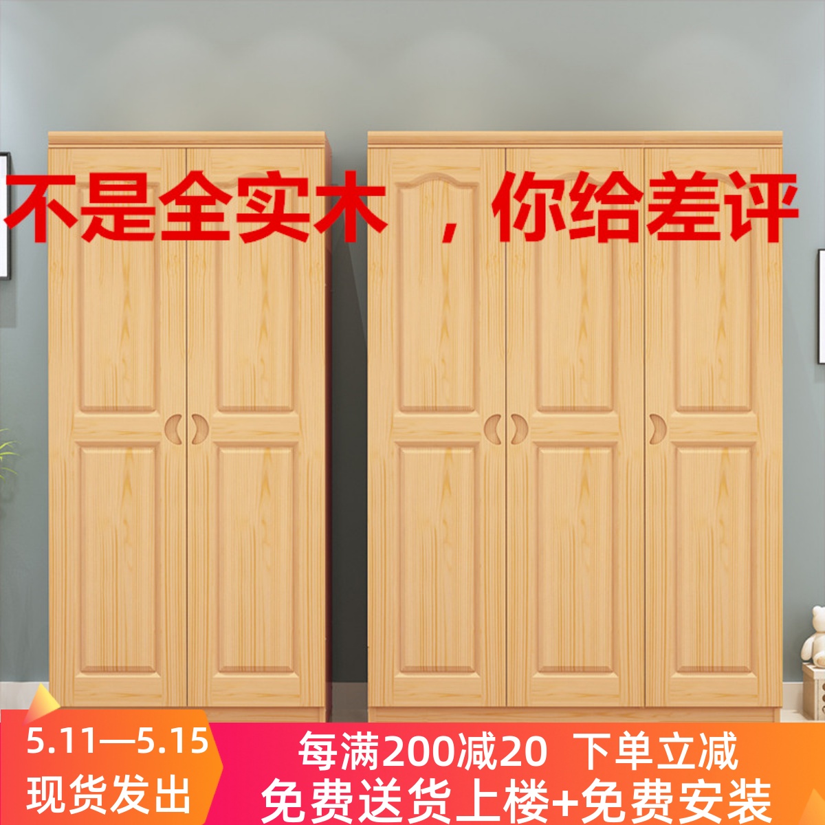 衣柜实木卧室松木衣橱组装木质四门租房大衣柜儿童两门三门储物柜-封面