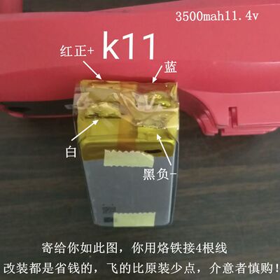 改装换电芯科尔航k11无人机电池3500/4500mah 11.4v红壳黑壳通用