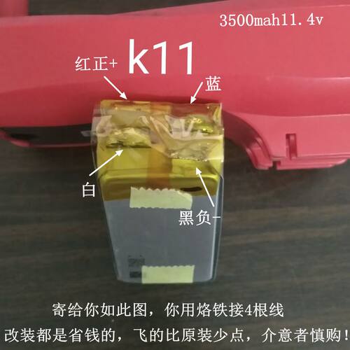 改装换电芯科尔航k11无人机电池3500/4500mah 11.4v红壳黑壳通用