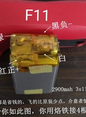 改装换电芯世季世纪f11无人机电池2900mah 11.1v替代854085