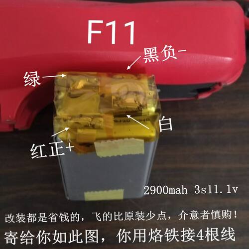 改装换电芯世季世纪f11无人机电池2900mah 11.1v替代854085全新