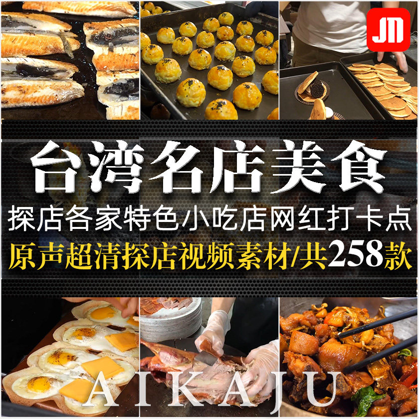 超清原声台湾名店街头小吃视频 风味特色面包大饼美食打卡点素材