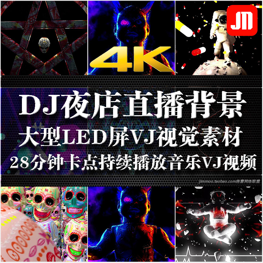 超长4K酒吧夜店DJ直播带货大型LED屏背景蹦迪音乐VJ视觉视频素材 商务/设计服务 设计素材/源文件 原图主图