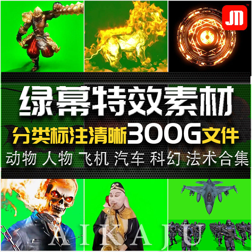 绿幕特技效果素材绿屏免抠像人物动物魔法抖音网红款后期合成视频