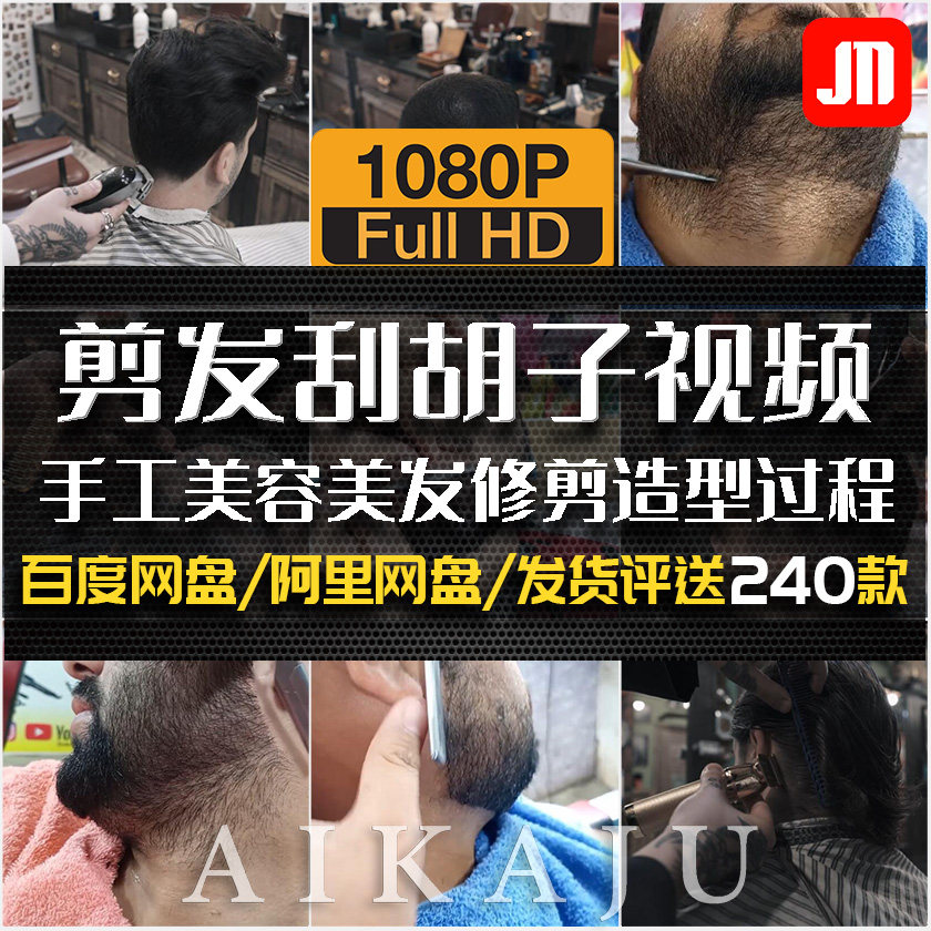 男士修面刮脸理发视频国外剪发刮胡子美容美发造型教程助眠素材