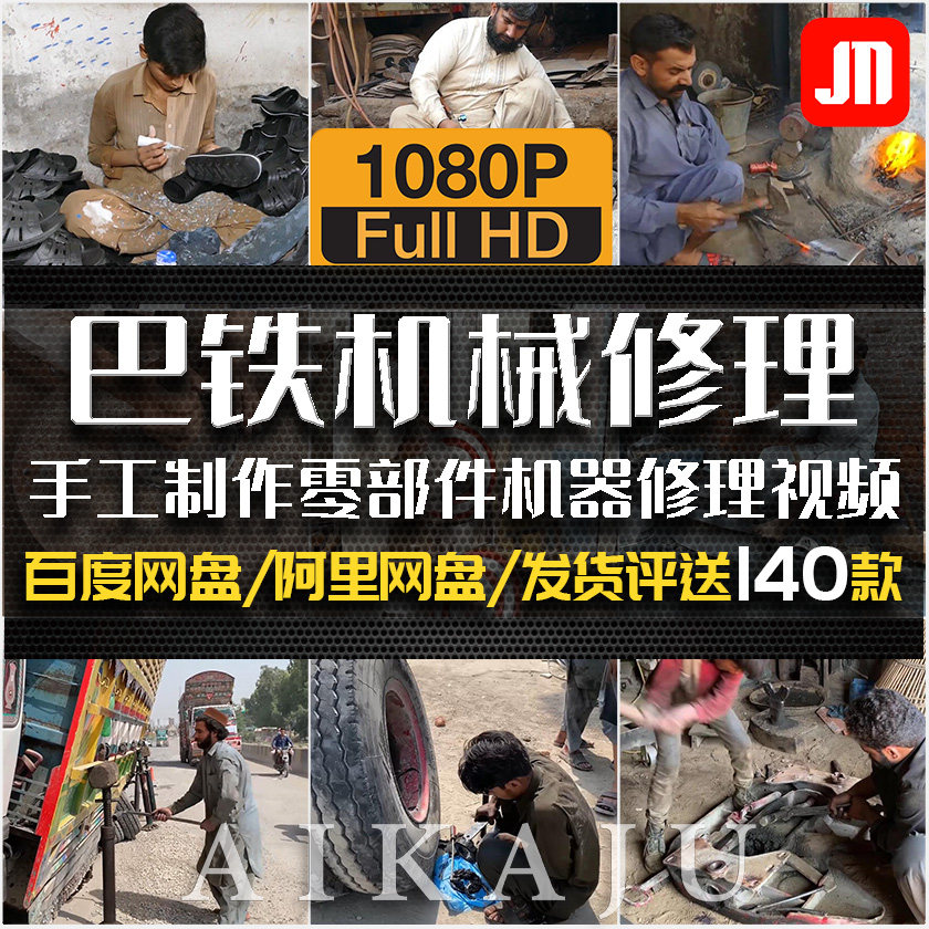 巴铁兄弟手工制作零部件机械加工机器修理日常抖音解说视频素材