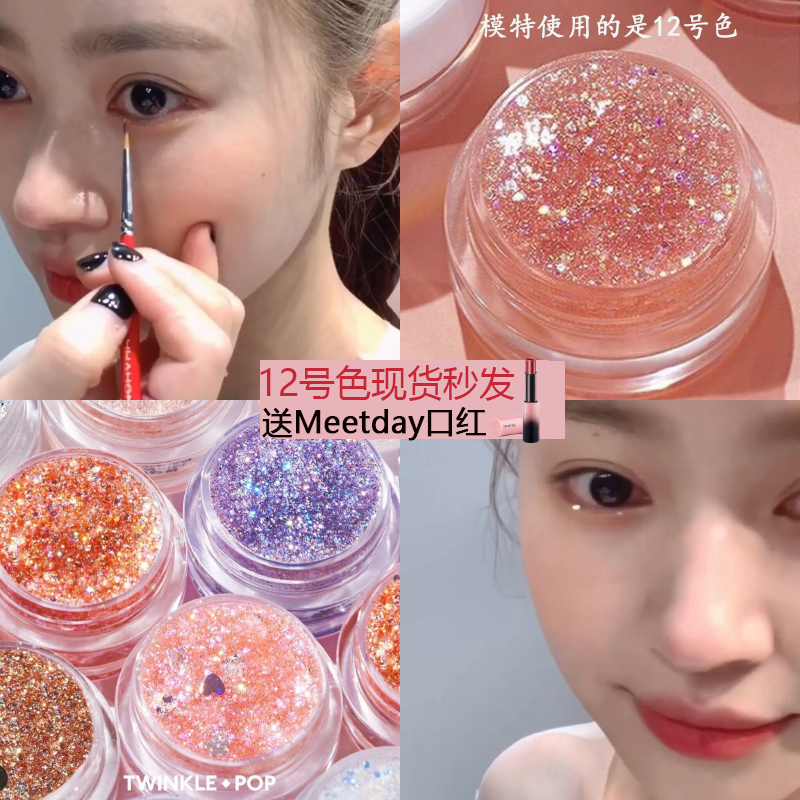 12号现货!仙女落泪妆 韩国twinkle pop卧蚕眼影膏果冻啫喱大亮片