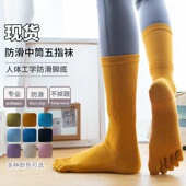 普拉提袜子 五指瑜伽袜 专业防滑中筒瑜伽袜纯色点胶底 运动袜子