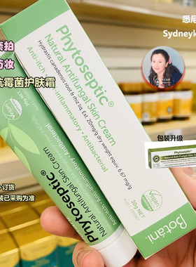 现货秒发 澳洲Botani抗真菌滋润湿珍护肤霜木瓜膏30g宝宝孕妇