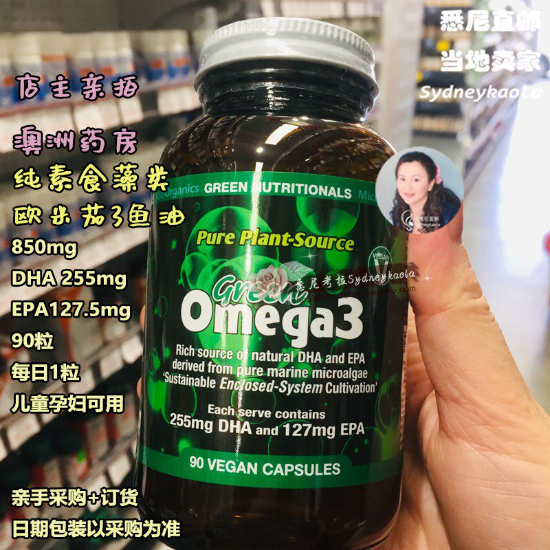 澳洲直邮MicrOrganics Green Nutritionals纯素食海藻OMEGA3鱼油