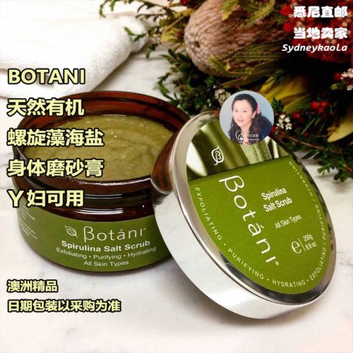 现货 澳洲 Botani 纯天然螺旋藻海盐身体磨砂膏250g 妇可用
