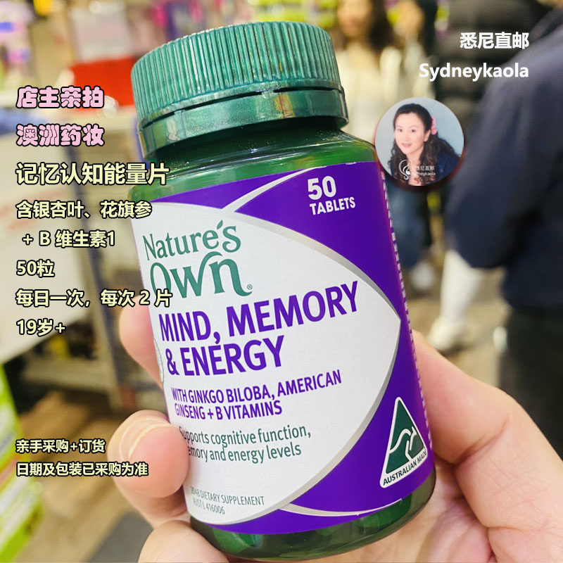 【记忆】澳洲直邮 NATURE'S OWN记忆能量片50粒银杏叶美国人参维B